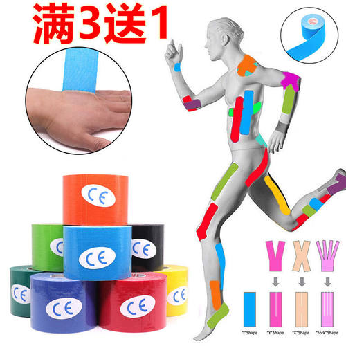 专业透气肌内效贴布运动绷带护膝