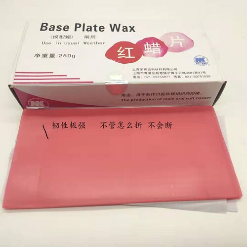 牙科红蜡片取模型 常用夏用红蜡板蜡片齿科口腔材料
