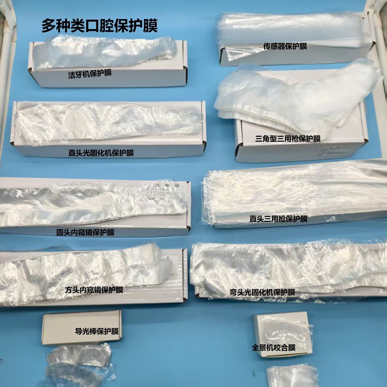 牙科一次性内窥镜保护膜手柄口腔保护套光固化灯膜洁牙机传感器膜