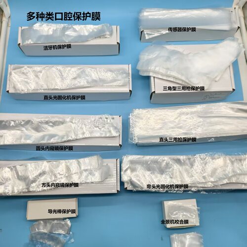 牙科一次性内窥镜保护膜手柄口腔保护套光固化灯膜洁牙机传感器膜 - 封面