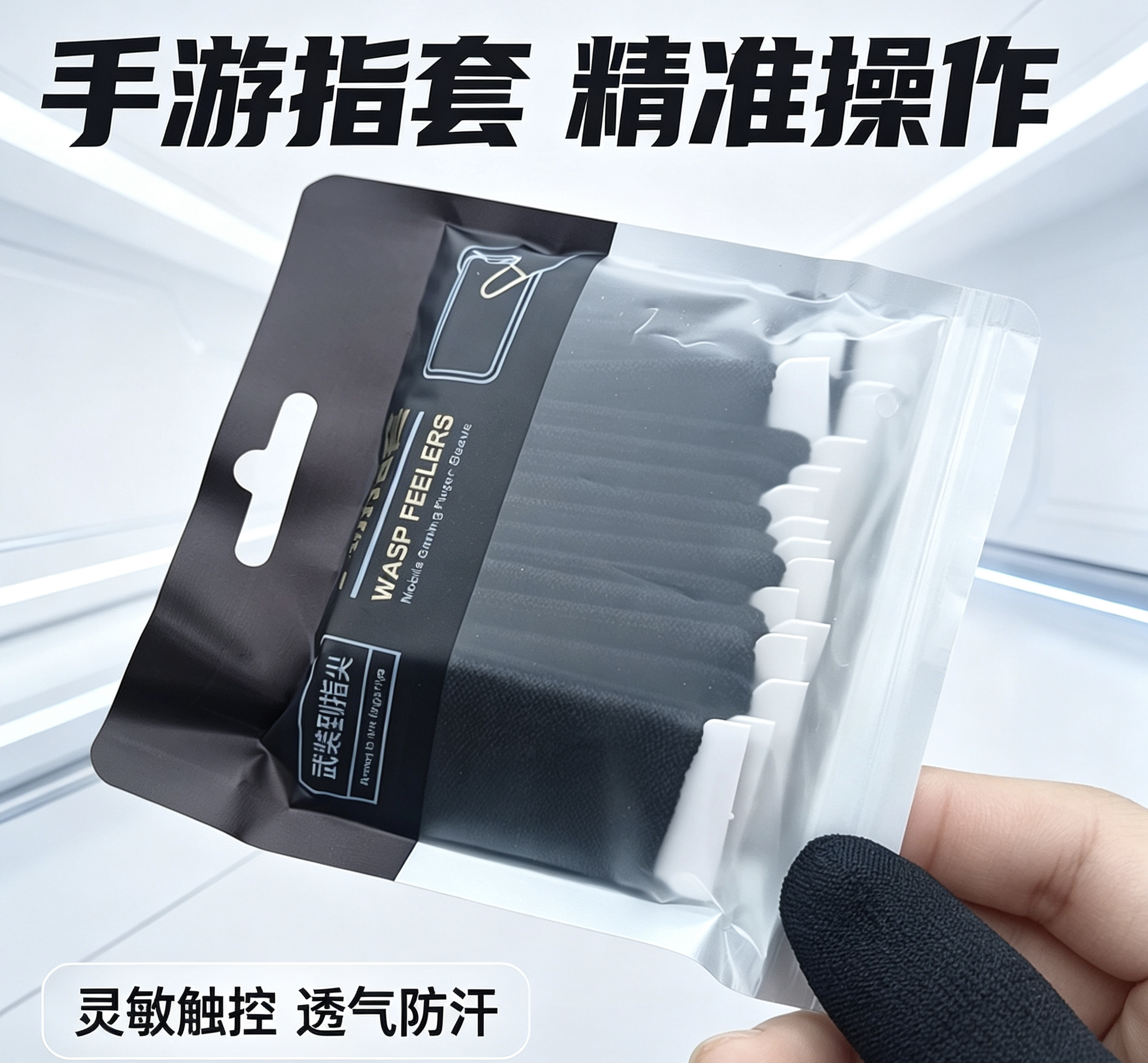 新款吃鸡神器指套散热防汗防滑手游游戏电竞手套王者指套