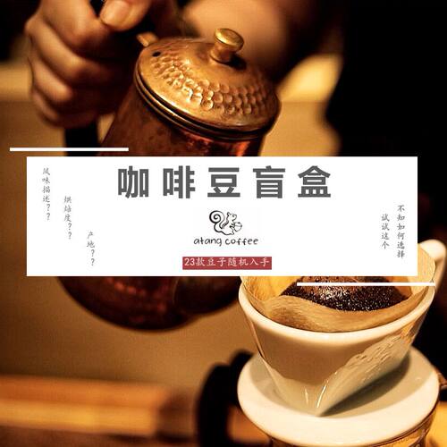阿汤咖啡豆盲盒日式深烘焙手冲KONO法兰绒可磨粉