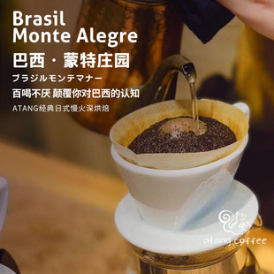 阿汤咖啡巴西蒙特庄园日式 精品豆手冲两件 免邮 可磨粉 烘焙中深意式