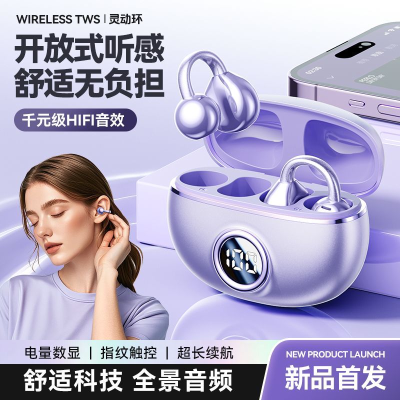 柏林之声新款2025蓝牙耳机骨传导耳夹式无线蓝牙耳机适用苹果华为