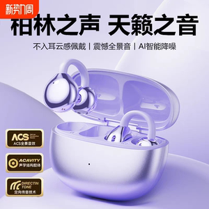 柏林之声2025新款耳夹式不入耳气传导骨传导蓝牙耳机耳夹男女运动