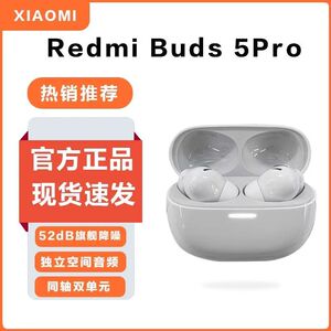 MIUI/小米 Redmi Buds 5 Pro红米无线蓝牙旗舰降噪长续航新品耳机