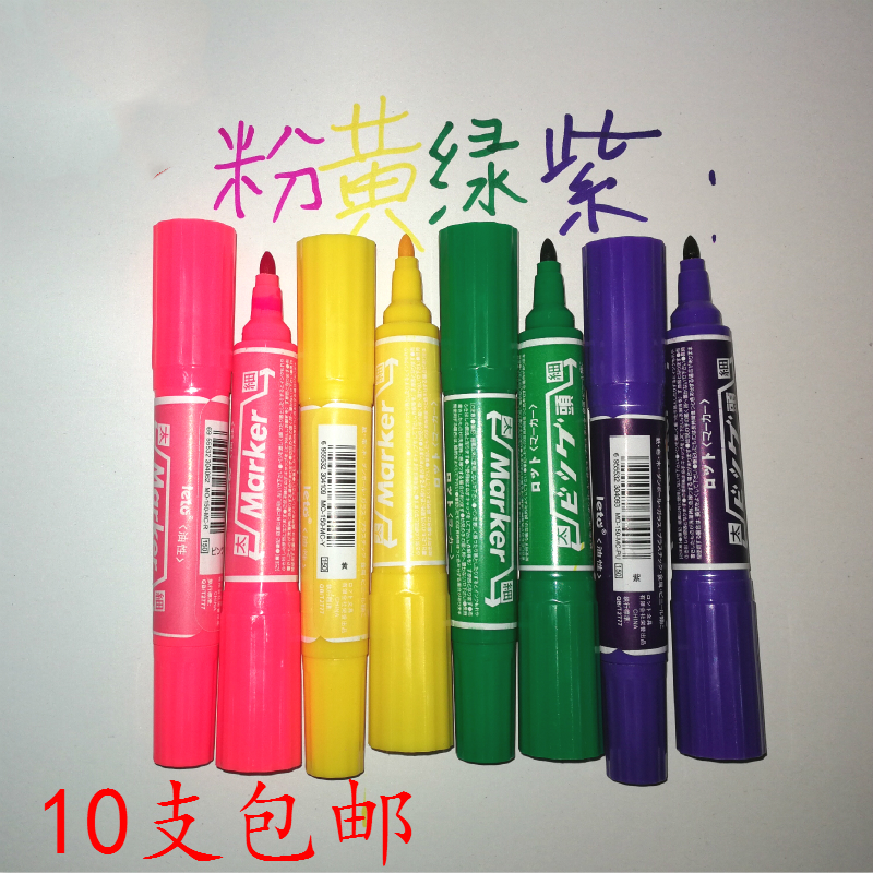 10支包邮记号笔油性大双头笔防水不掉色墨水勾线物流快递黄紫绿粉