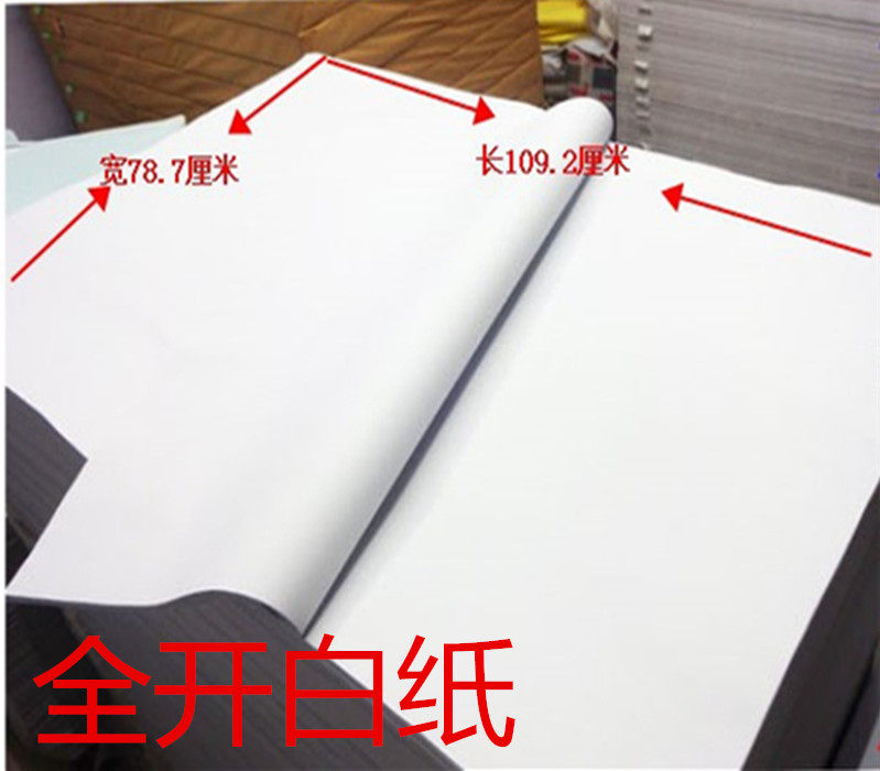 全开新款糊墙纸糊复印纸涂鸦绘贴墙邮大白纸画画纸热销推荐包邮