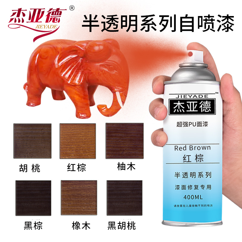 半透明喷漆家具维修材料手动