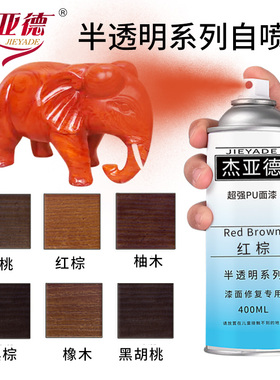 半透明自喷漆家具维修材料手动喷剂白色改实色系列木器漆面融合剂