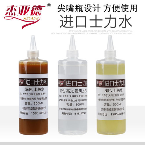 进口士力水调色虫胶补漆家具维修