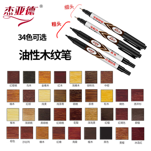 木纹笔家具木器维修材料油性笔文木质品修复补油漆划痕掉漆画纹路