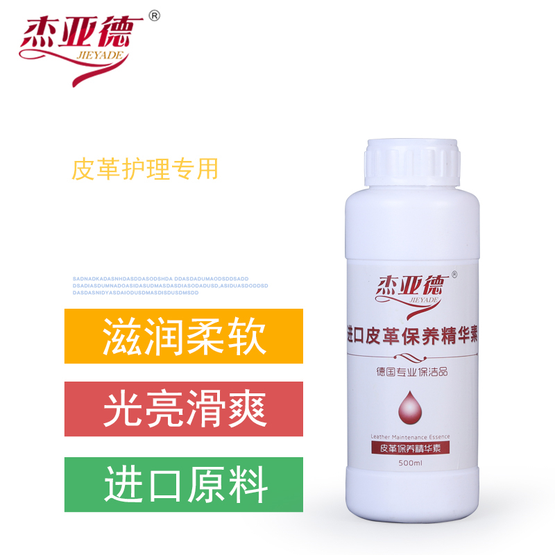 皮革维修美容材料保养液