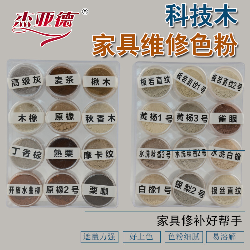 家具维修材料新型科技木色粉套装颜料粉木器油漆上色油性