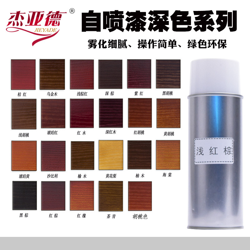 实色自喷漆家具维修材料翻新木器