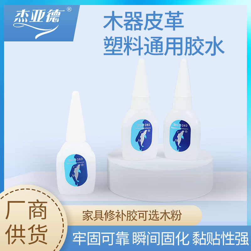 同声502胶水木器补漆美容