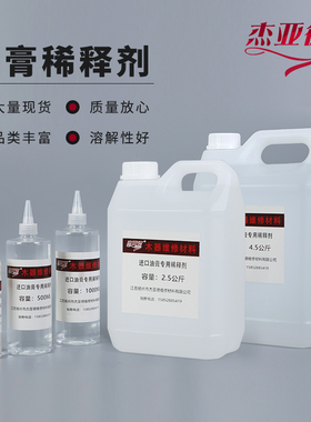 稀释剂家具维修美容材料修木器调色木漆补漆修复快干油膏漆稀释剂