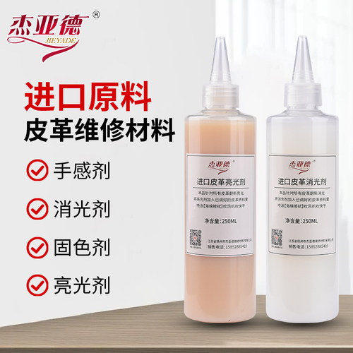固色剂皮革维修材料亮光手感