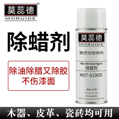 强力去粘胶胶印除蜡剂家具清理剂