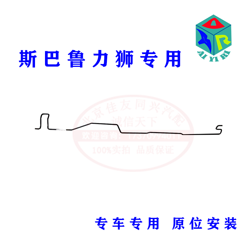 适用于斯巴鲁力狮后备箱盖回位弹簧行李箱扭力拉杆支撑杆尾门铁钩