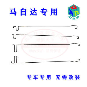 适用/马自达昂克赛拉/阿特兹/后备箱盖弹簧扭力杆行李箱盖铁钩杆