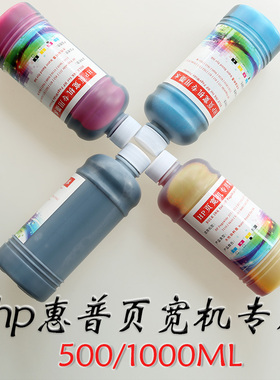 HP惠普页宽机专用墨水HP451DWHP551DW系列天骄抗堵王500ML10000ML