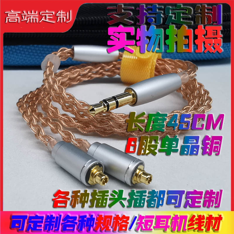 单晶铜定制短线 长度45cm耳机线mmcx0.78针3.5插头蓝牙耳放音频线