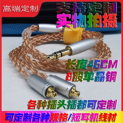 单晶铜定制短线 长度45cm耳机线mmcx0.78针3.5插头蓝牙耳放音频线