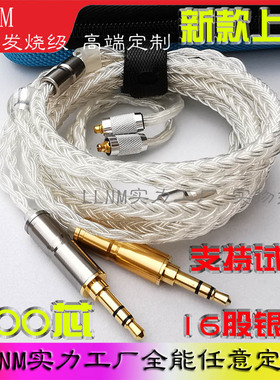 新款16股纯银定制线材846/535MMCX耳机换线A2DC/0.78针平衡升级线