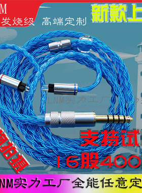 新款单晶银超柔软蓝色16股846发烧线A2DC/MMCX/0.782.5/4.4平衡线