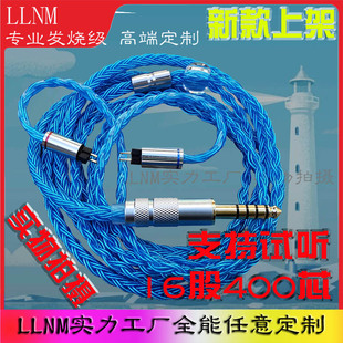 新款单晶银超柔软蓝色16股846发烧线A2DC/MMCX/0.782.5/4.4平衡线