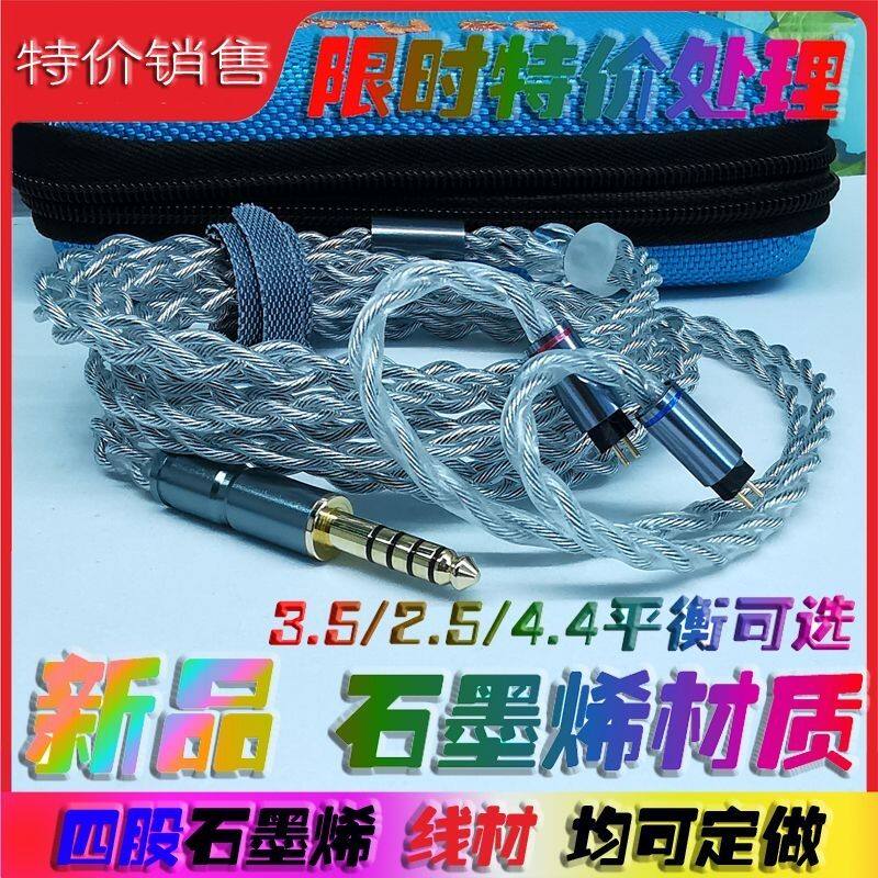 新品石墨烯耳机线材3.5/4.4平衡 Typec大功率芯片mmcx 0.78针a2dc