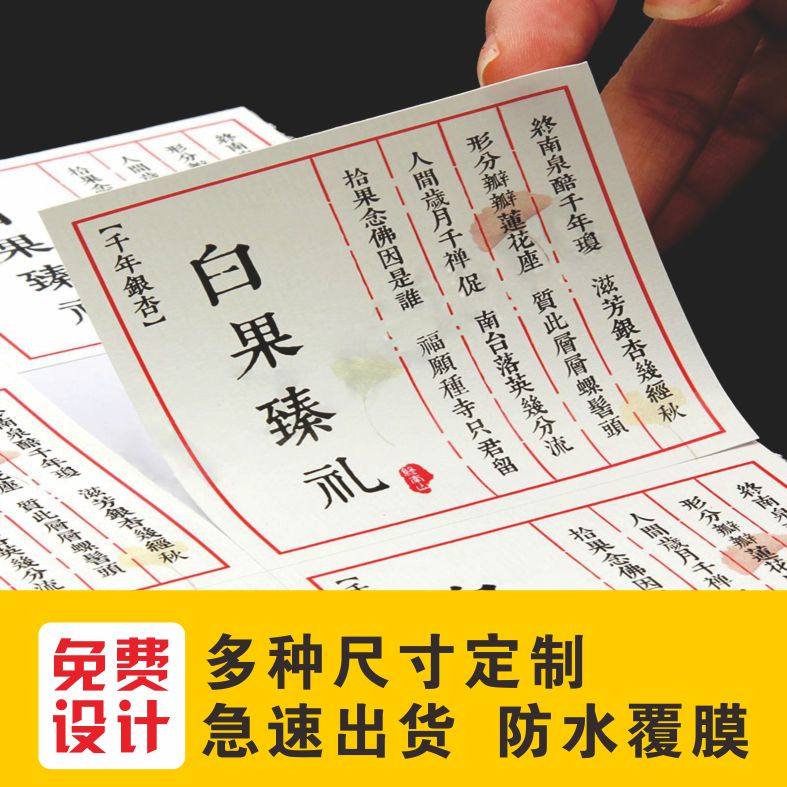 不干胶小广告贴纸传单彩色印刷不干胶订做个性不干胶名片定制尺寸