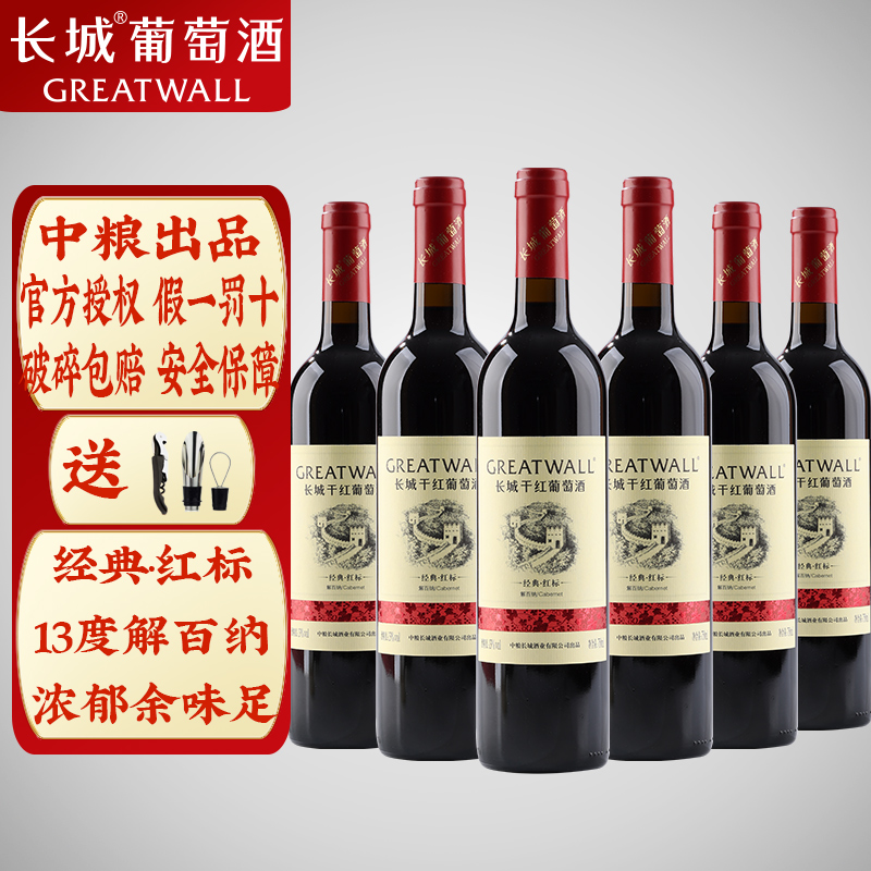 经典红标解百纳长城干红葡萄酒婚宴红酒整箱750ml*6瓶