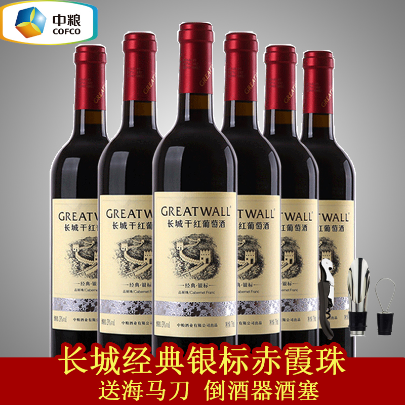 6支 长城干红葡萄酒经典银标赤霞珠国产中粮整箱红酒750ml