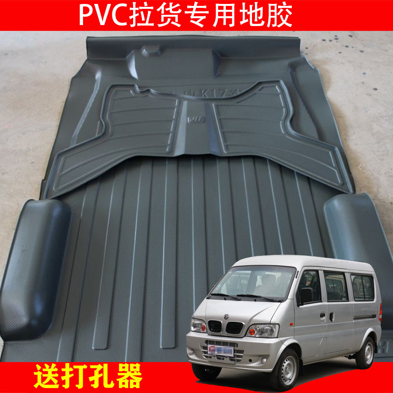 东风小康k17 k07 v27 佳宝v52 v70地胶 车底 小康k07s专车专用