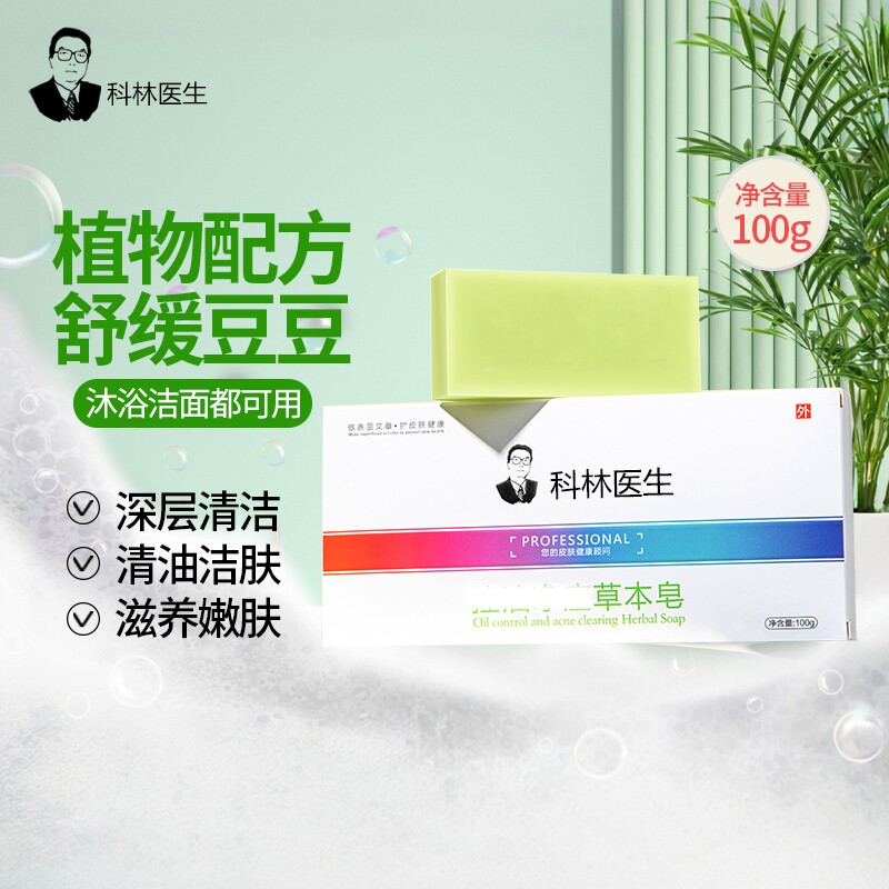 科林医生净螨皂女清洁脸部图片