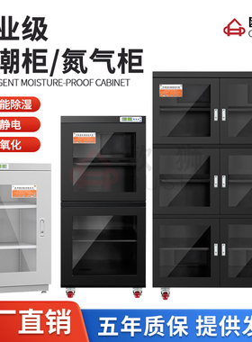 恒湿工业电子防潮箱防静电ic芯片元器件防潮柜除湿柜干燥箱氮气柜