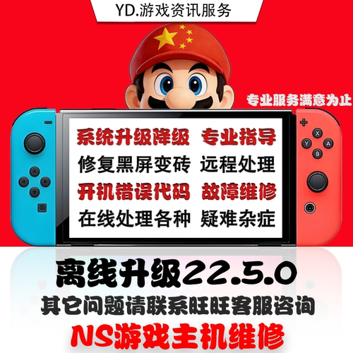 switch升级系统22.5.0 大气层更新报错超频维修黑屏NS TX转大气层