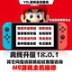 SWITCH升级系统18.0.1NSTX系统转大气层降级黑屏报错维修救砖洗白