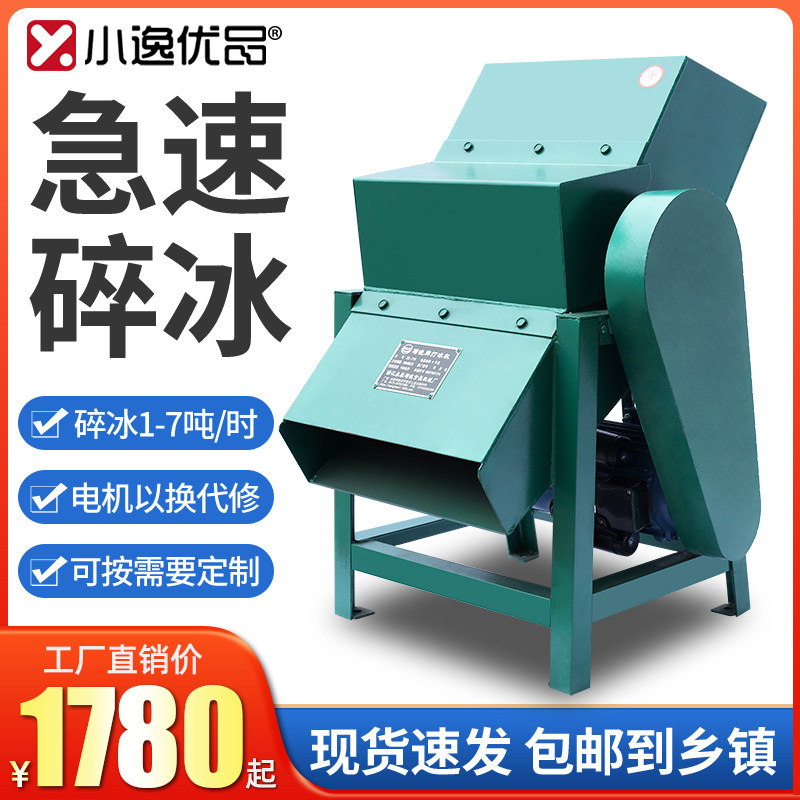 小逸优品大型商用碎冰机急速碎冰