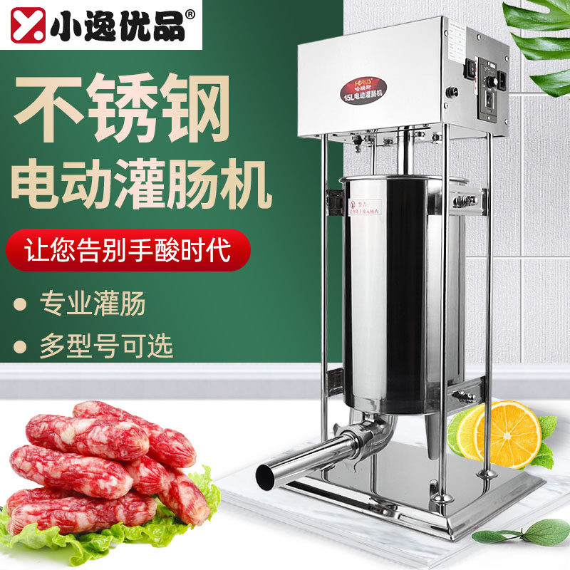小逸优品不锈钢电动灌肠机