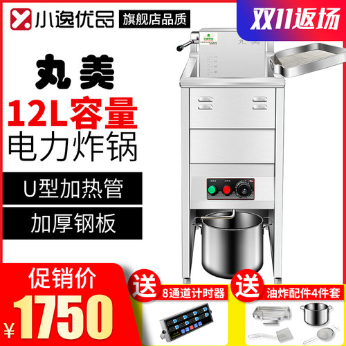 丸美电炸锅价格 丸美电炸锅图片 星期三
