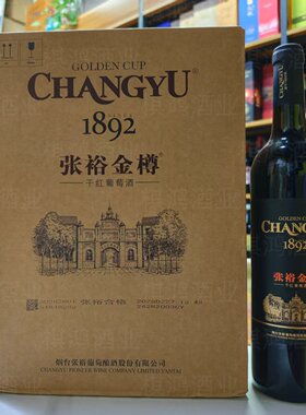 张裕金樽1892干红葡萄酒13.5度750ml装整箱6瓶正品红酒国产葡萄酒
