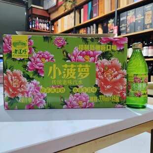 老道外东北特色汽水330ml大白梨小菠萝砂糖橘低糖饮料15瓶装