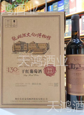 张裕酒文化博物馆馆藏干红葡萄酒聚餐自斟红酒750ml13度六瓶装