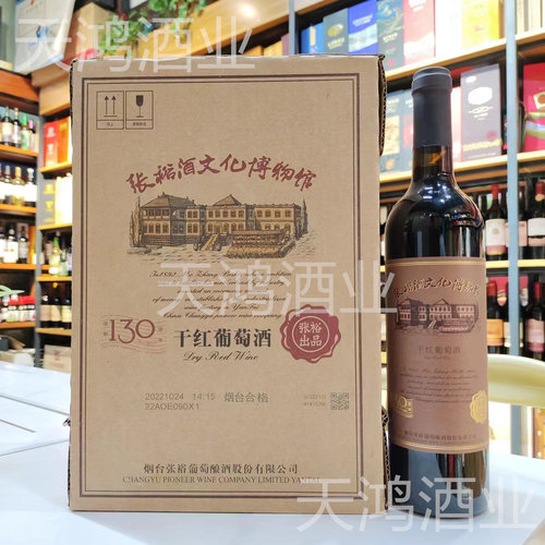 张裕酒文化博物馆馆藏干红葡萄酒聚餐自斟红酒750ml13度六瓶装