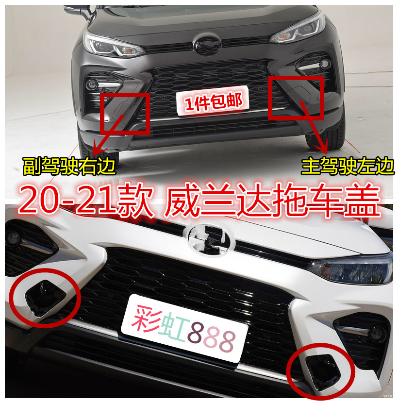 威兰达拖车盖前杠TOYOTA/丰田