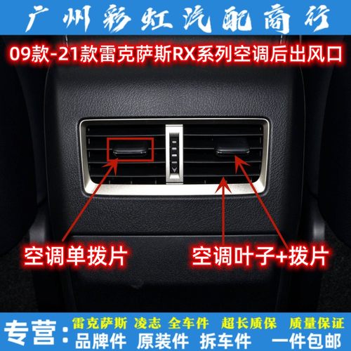 雷克萨斯RX270 350 450H后空调出风口拨片RX200 300空调移动卡子