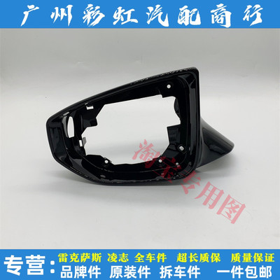雷克萨斯IS300 250倒车镜内框UX后视镜边框壳LS500 350反光镜框